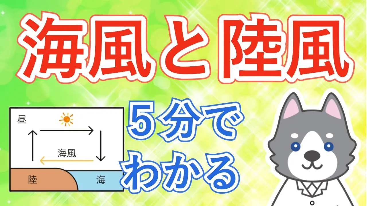 気圧5『海風と陸風』