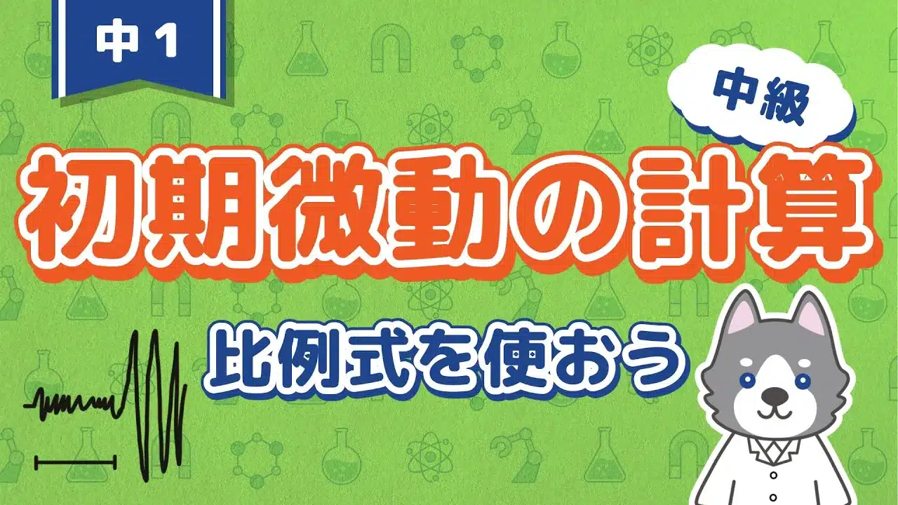 地震6『初期微動継続時間』