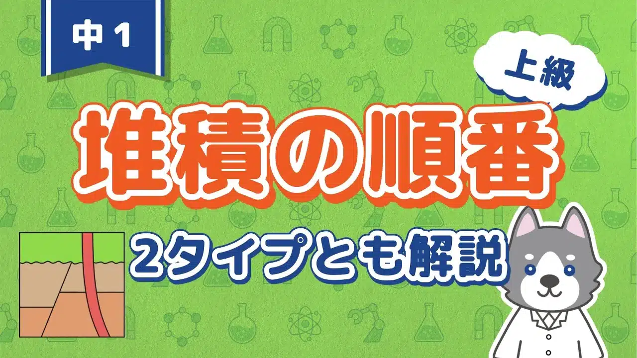 地層4『堆積した順番』