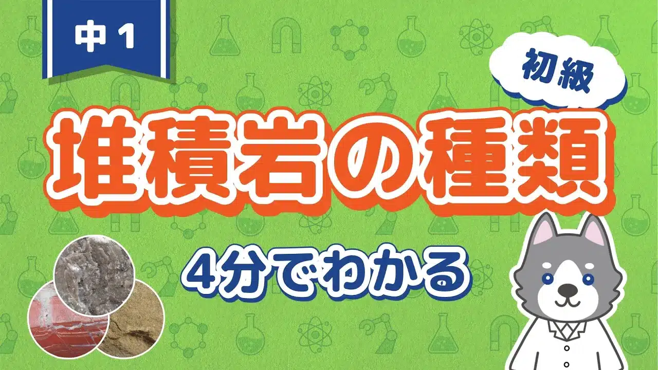 地層3『堆積岩』